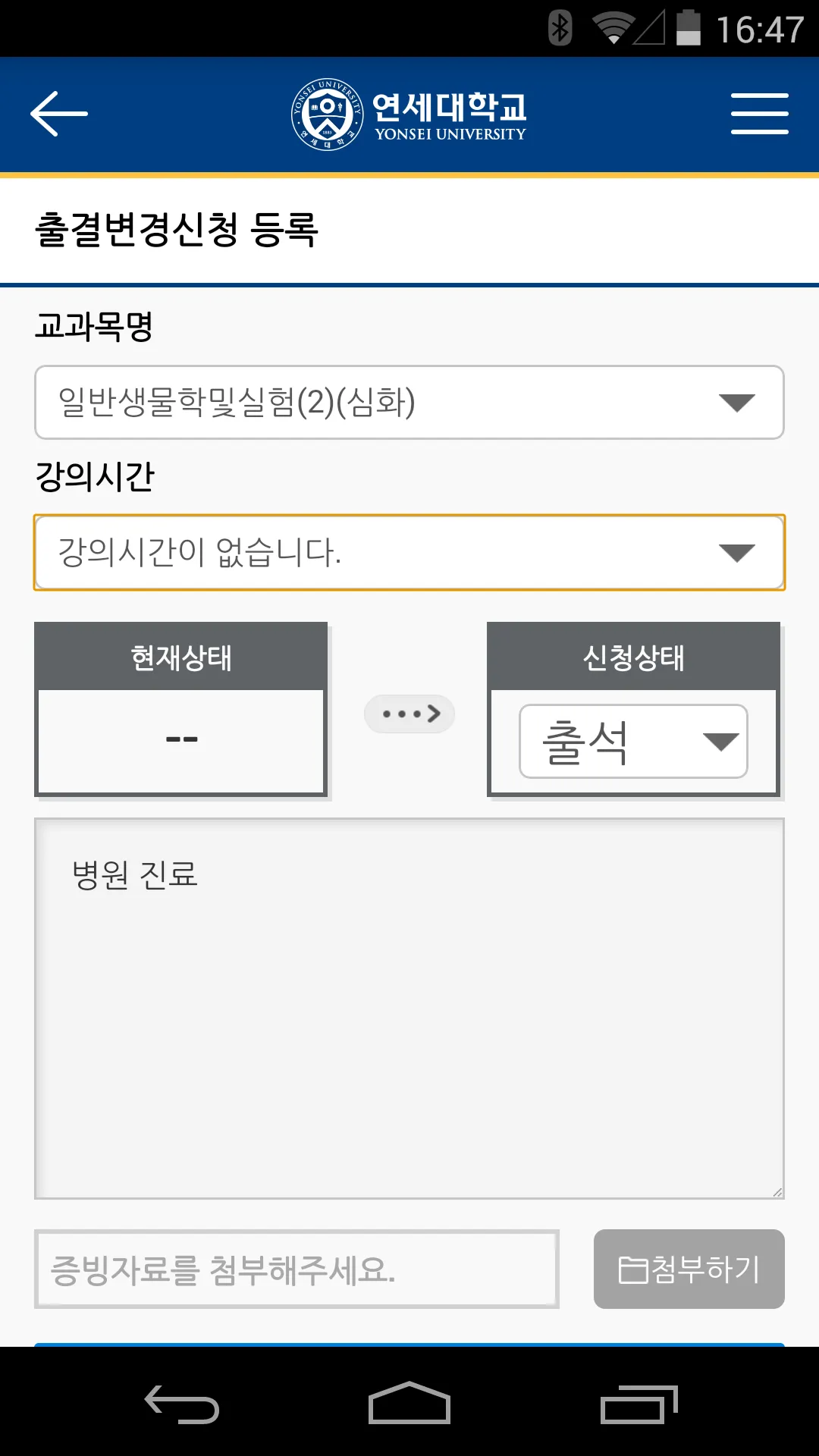 연세대학교 전자출결 Y-Attend | Indus Appstore | Screenshot