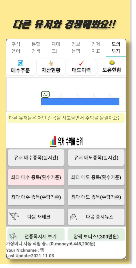 모의주식투자 (재테크 공부 포함) | Indus Appstore | Screenshot