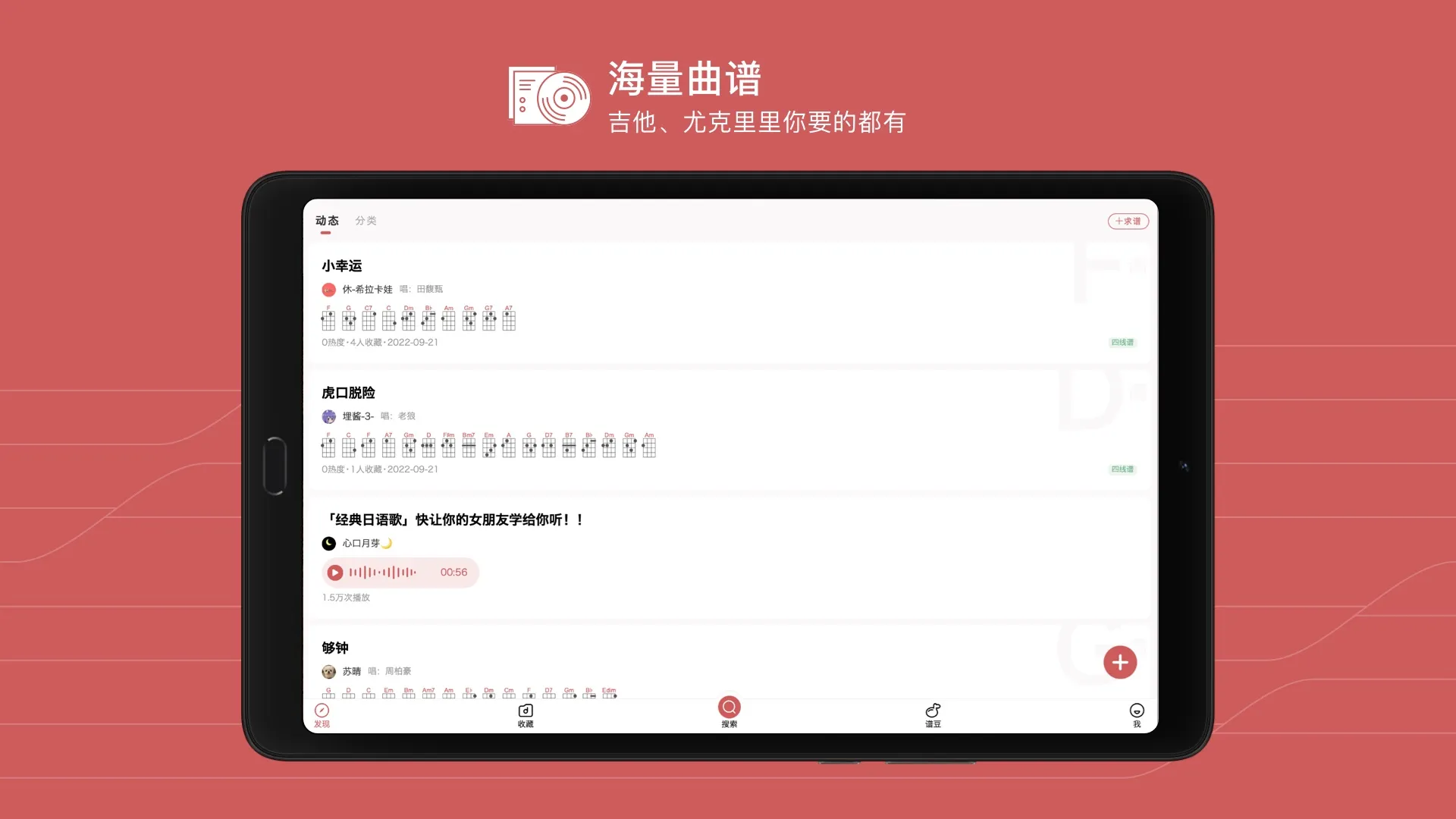 有谱么 - 钢琴, 吉他, 各类曲谱 | Indus Appstore | Screenshot