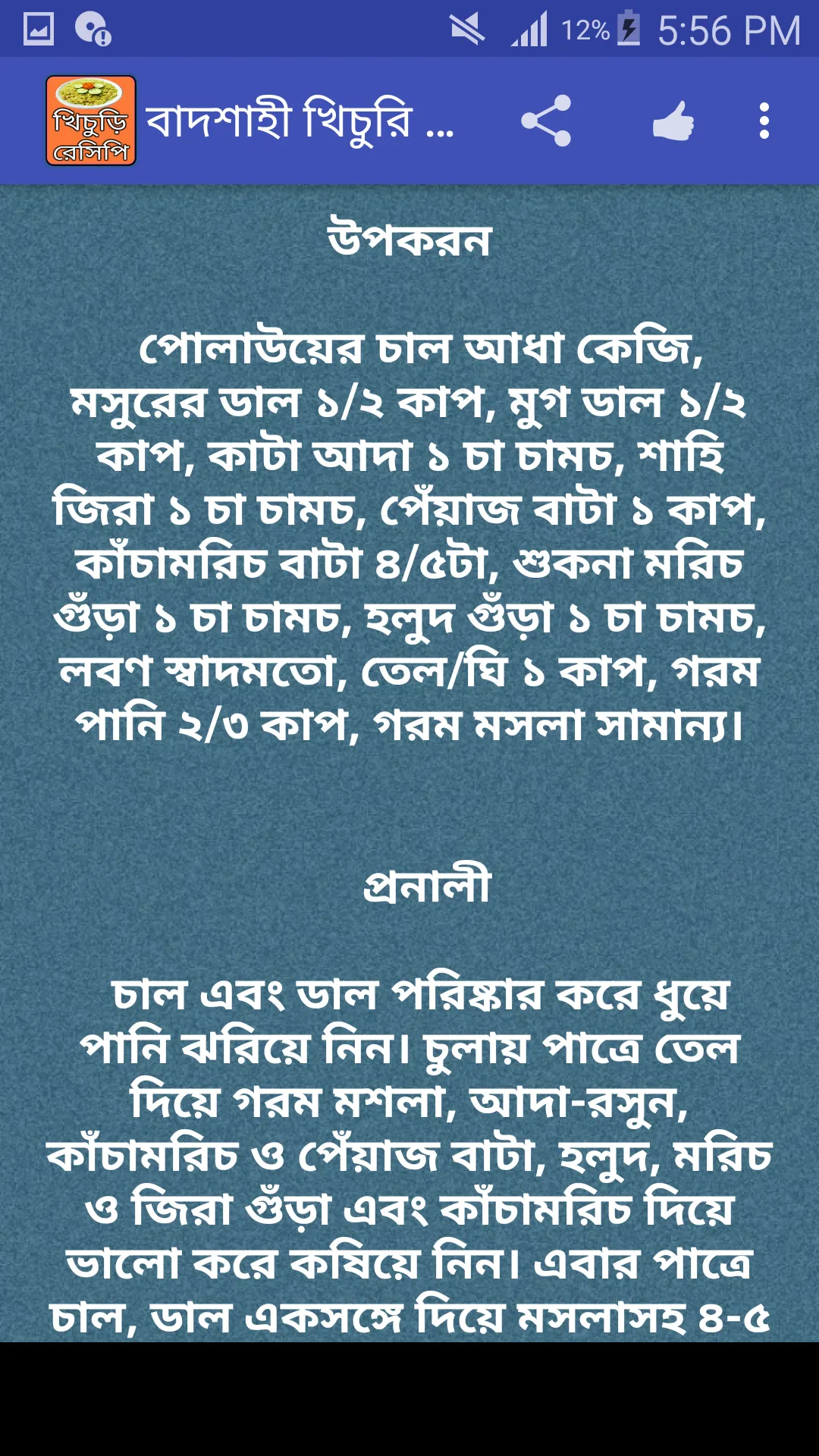 মজাদার খিচুড়ি রেসিপি | Indus Appstore | Screenshot