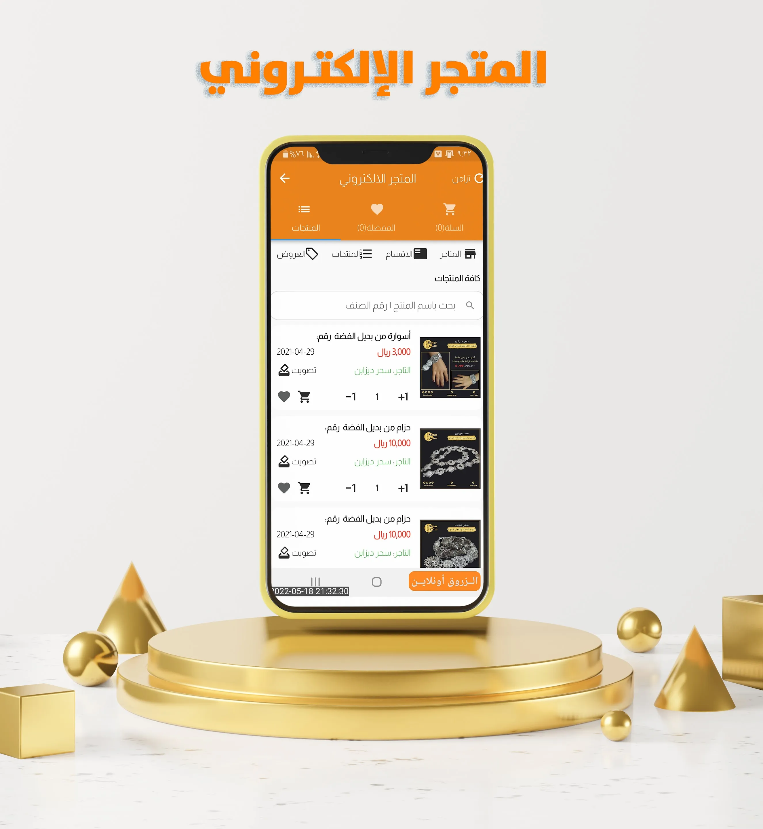 الزروق اونلاين | Indus Appstore | Screenshot