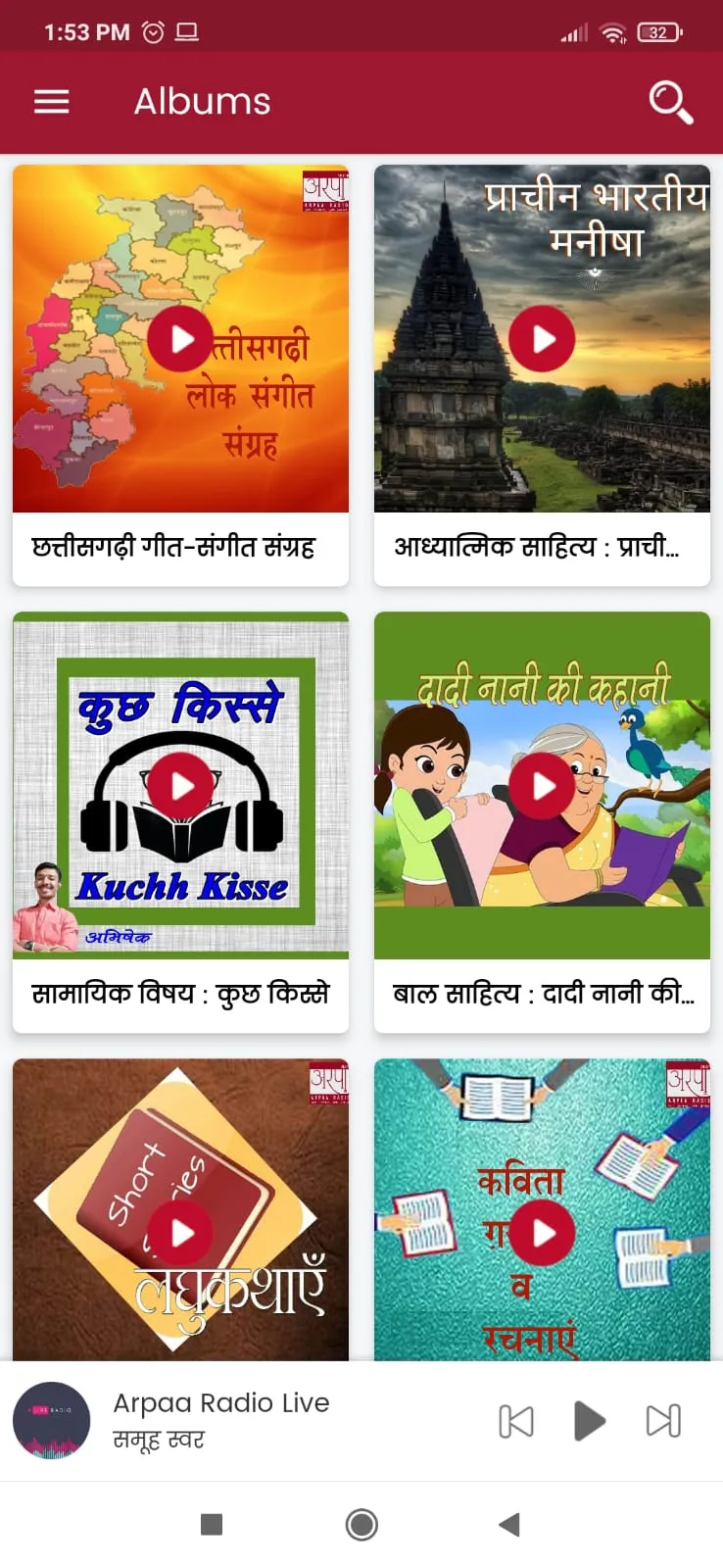 अरपा रेडियो | Arpaa Radio | Indus Appstore | Screenshot