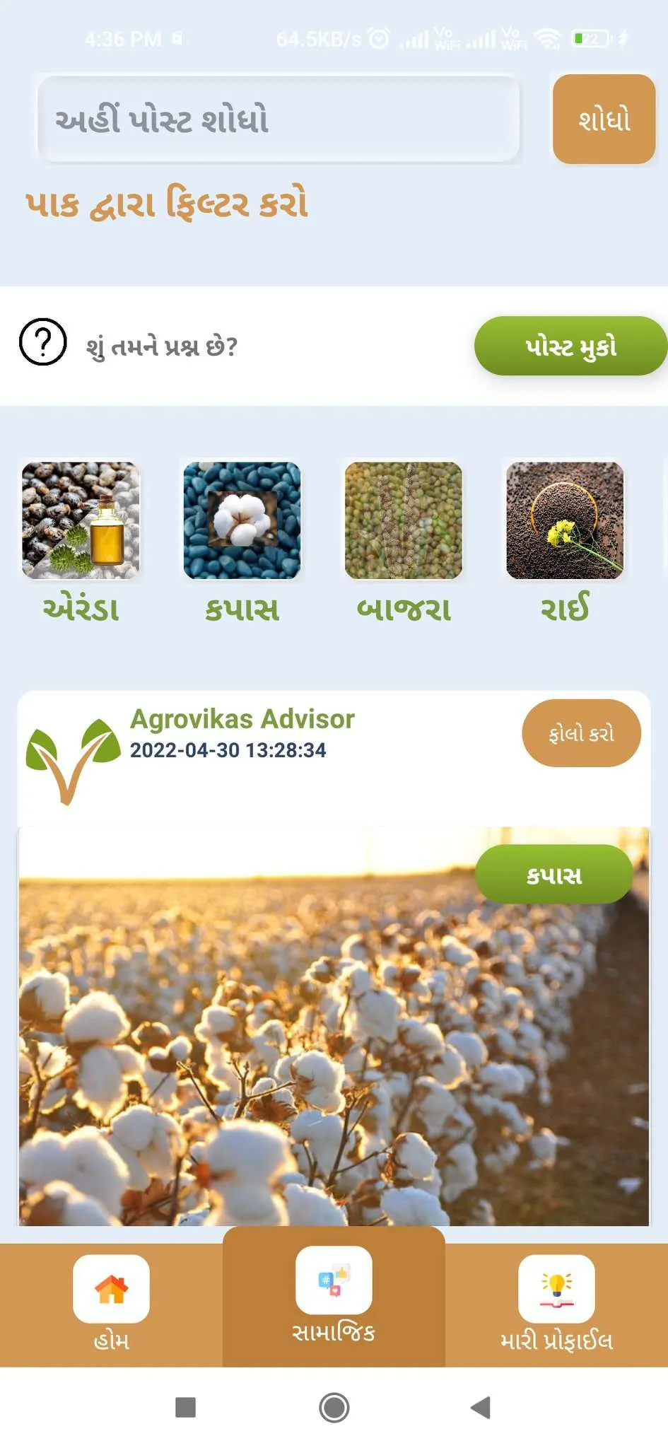 AgroVikas Shopping & Farm Help | Indus Appstore | Screenshot