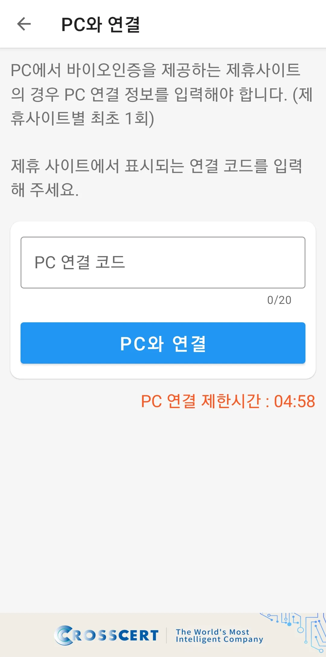 통합인증센터(전자인증센터) | Indus Appstore | Screenshot