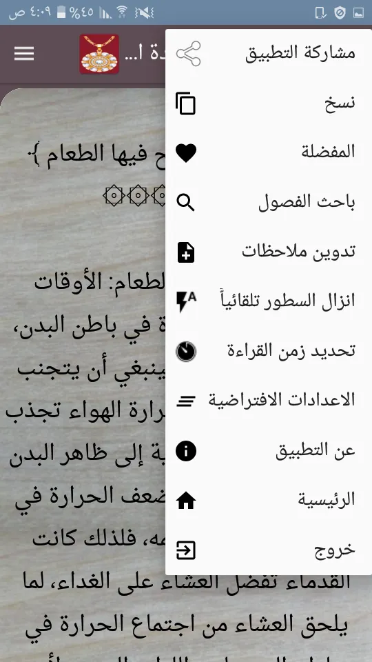 العقد الفريد | Indus Appstore | Screenshot