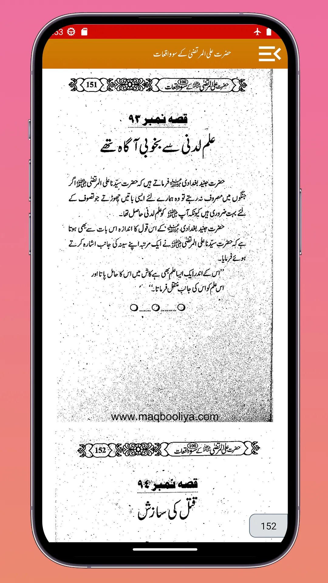 Hazrat Ali UlMurtaza Ke Waqiat | Indus Appstore | Screenshot