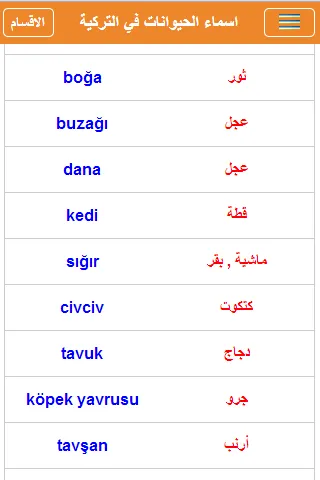 تعلم اللغة التركية | Indus Appstore | Screenshot