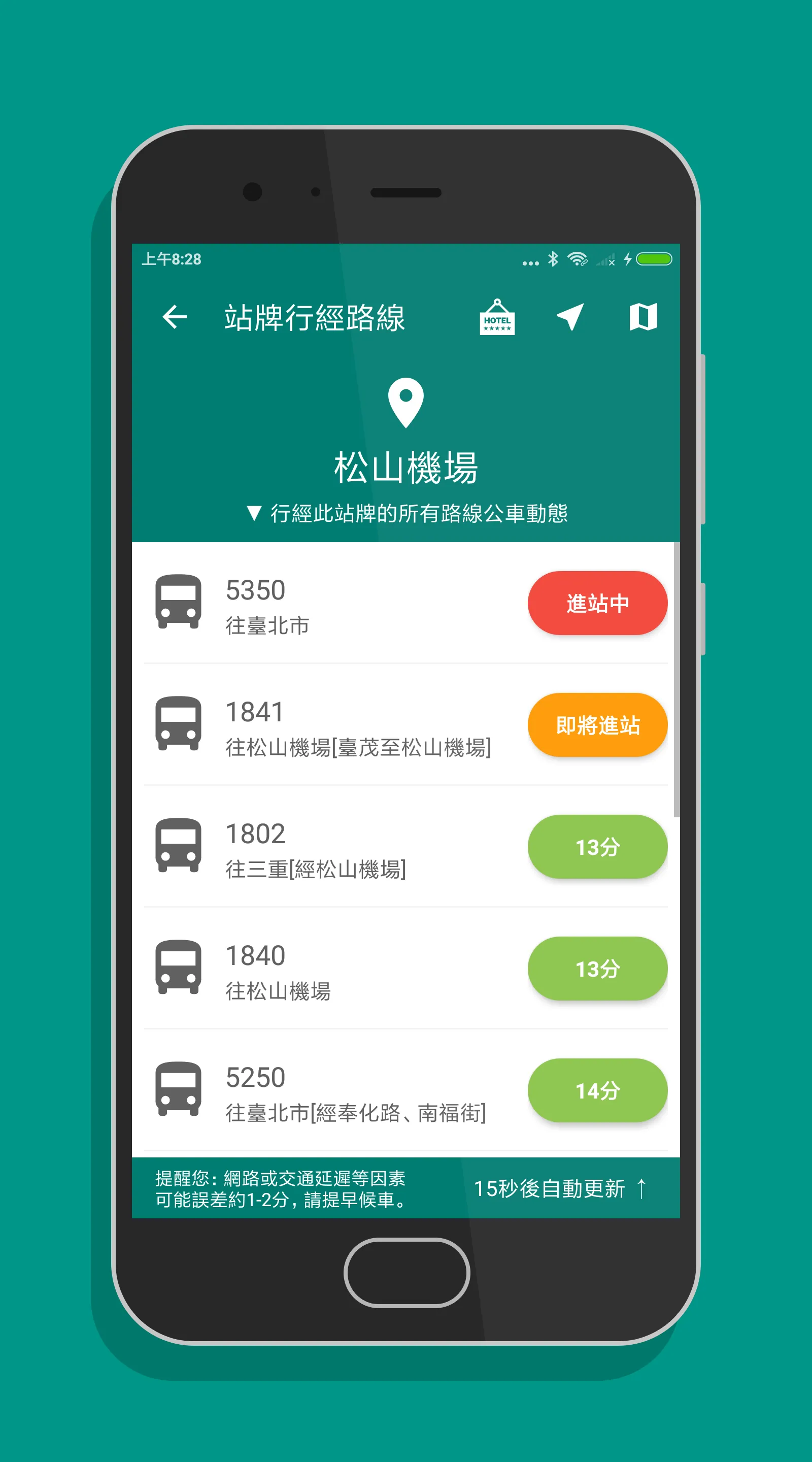 公路客運通 - 國道客運即時動態時刻表查詢 | Indus Appstore | Screenshot