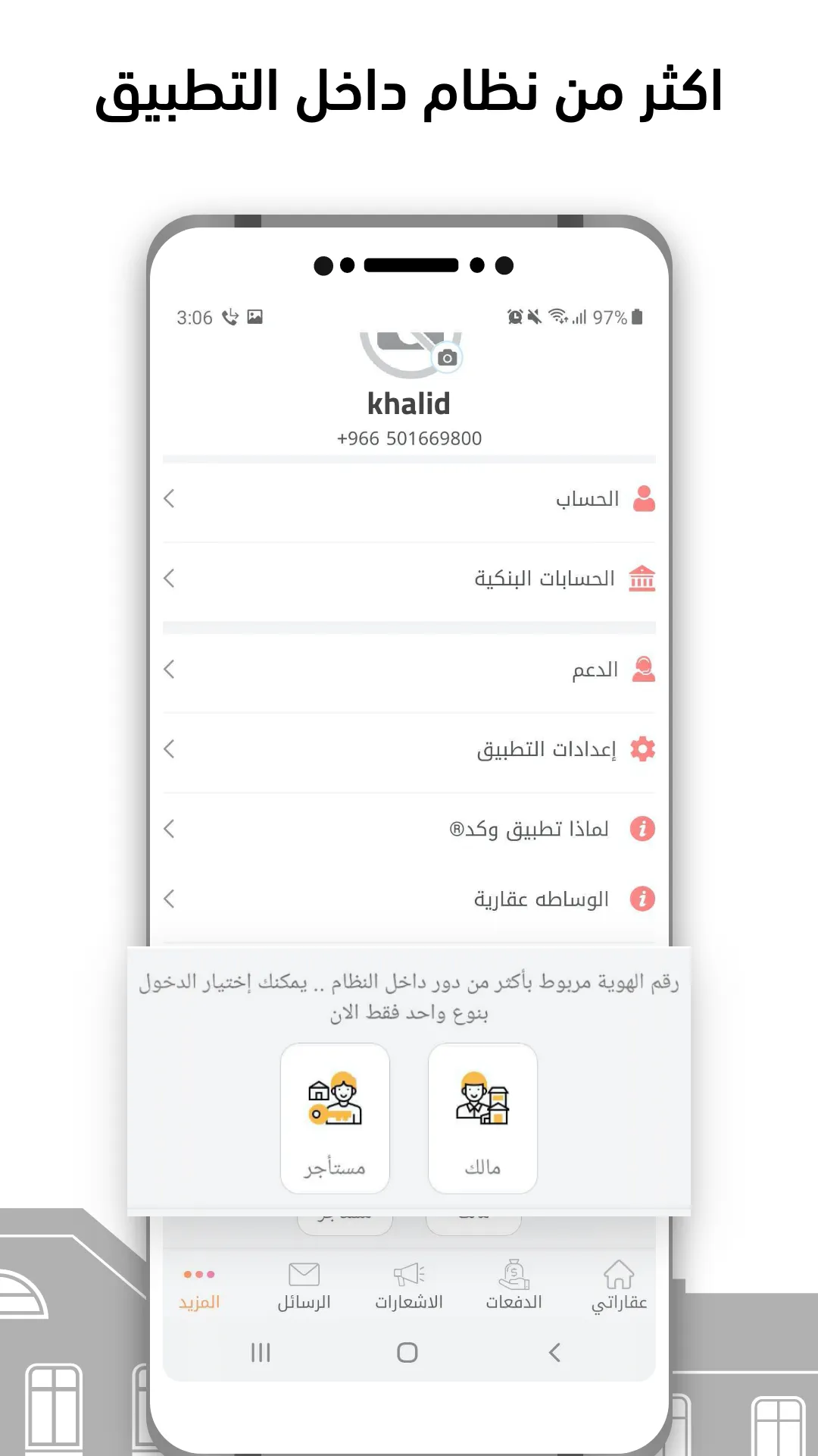 وكد لإدارة الأملاك - Wkd | Indus Appstore | Screenshot