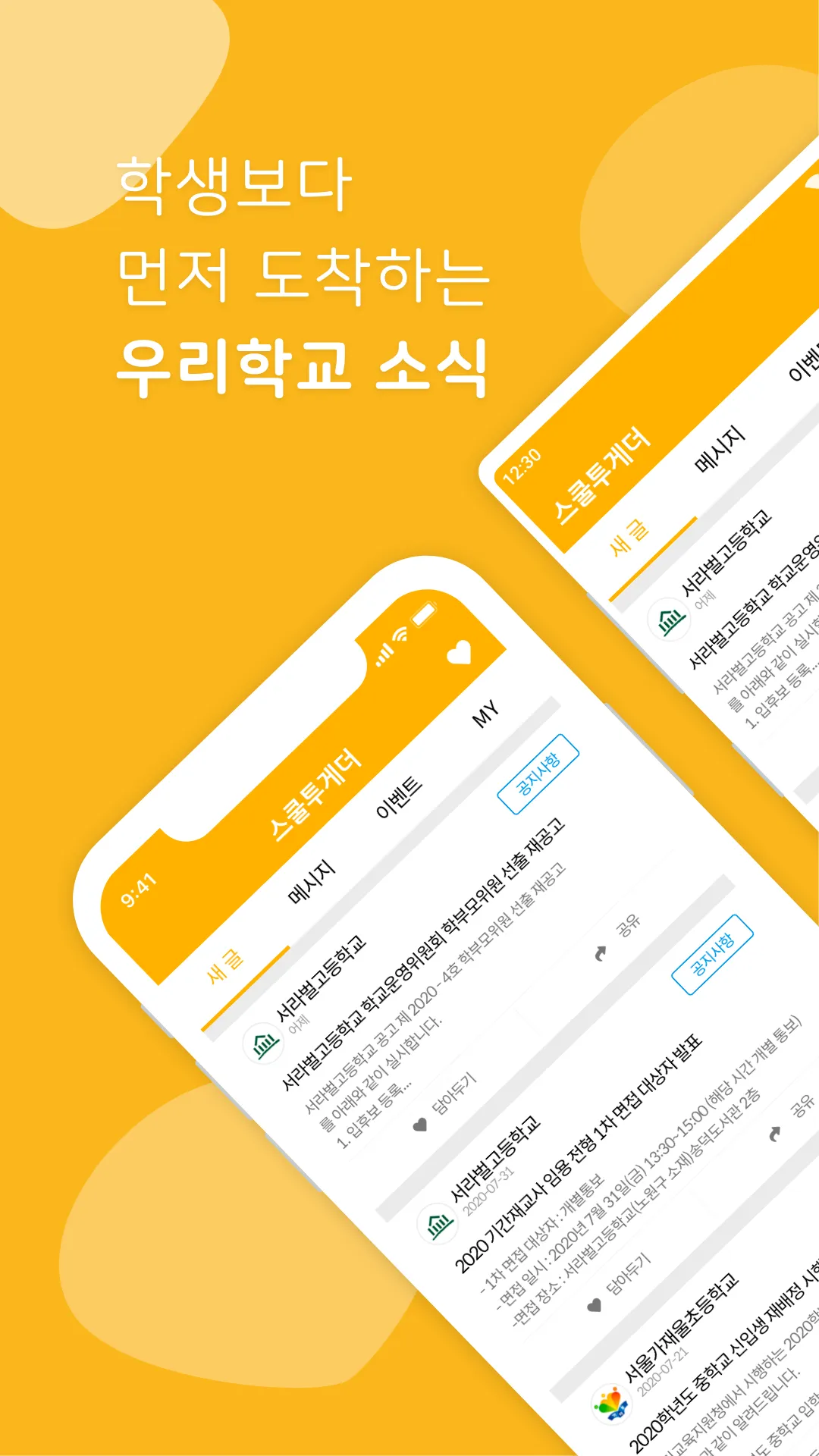 스쿨투게더 | Indus Appstore | Screenshot