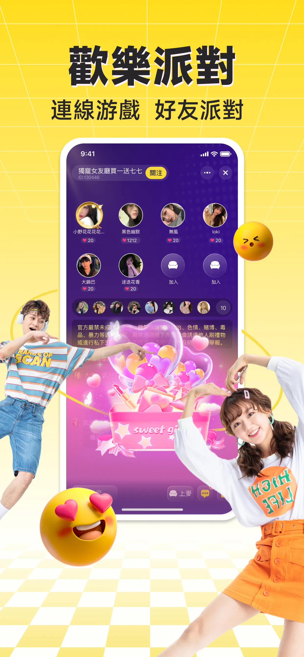 HiFun嗨翻 - 專屬語音派對＆分享興趣愛好 | Indus Appstore | Screenshot