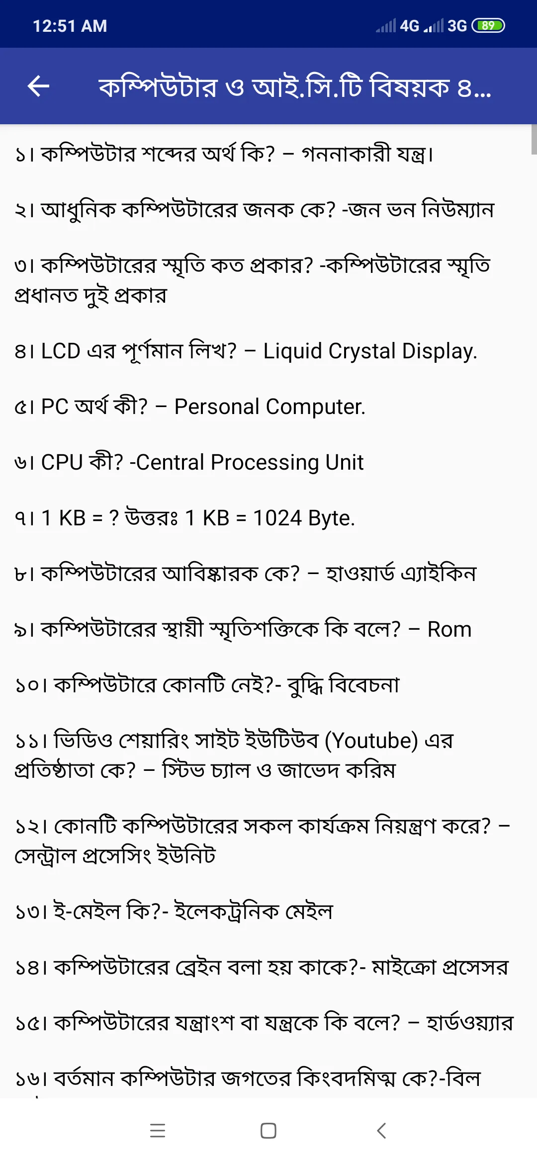 সাধারণ জ্ঞান ২০২৩ | Indus Appstore | Screenshot