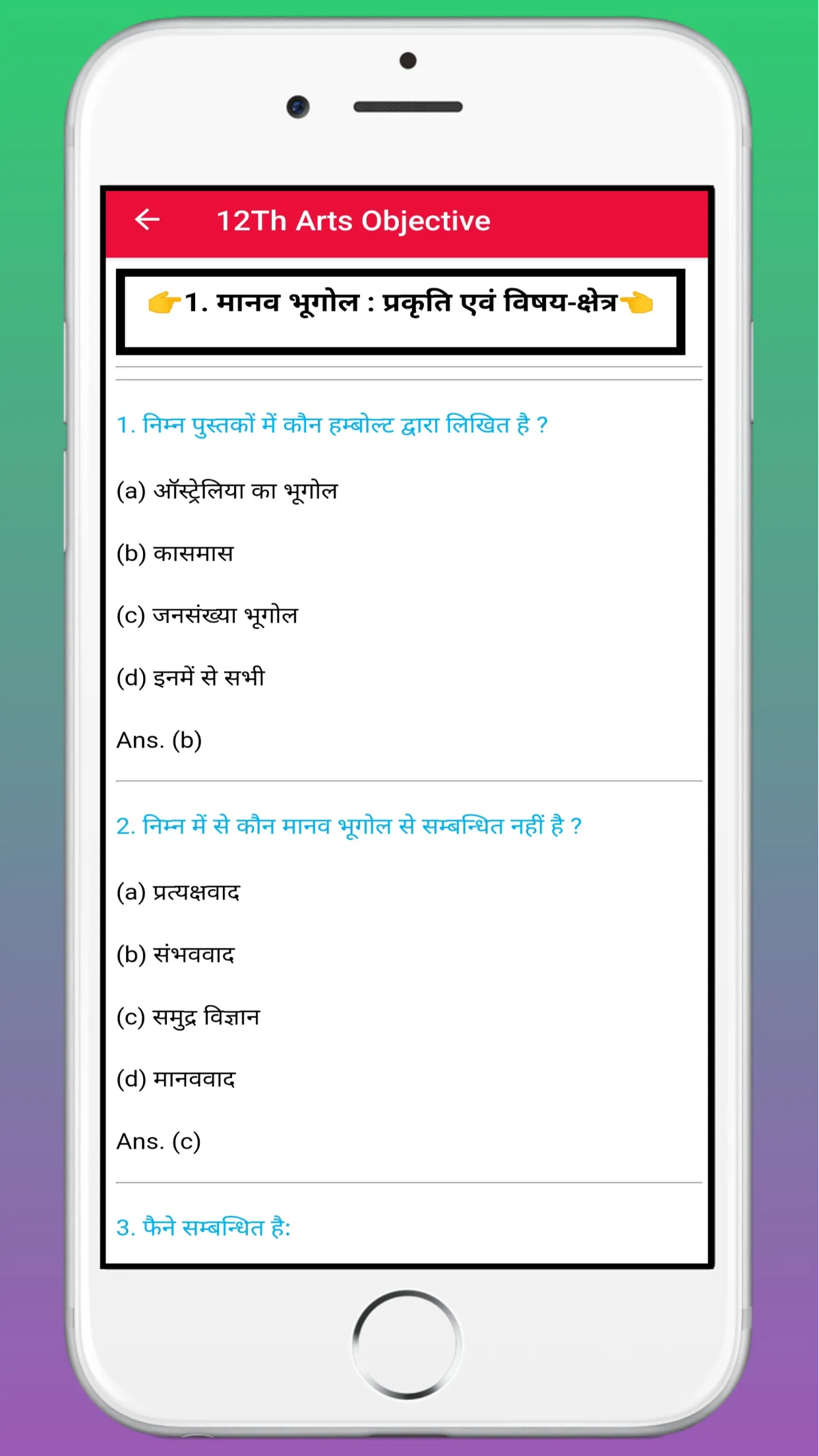 12Th Arts Objective | Indus Appstore | Screenshot