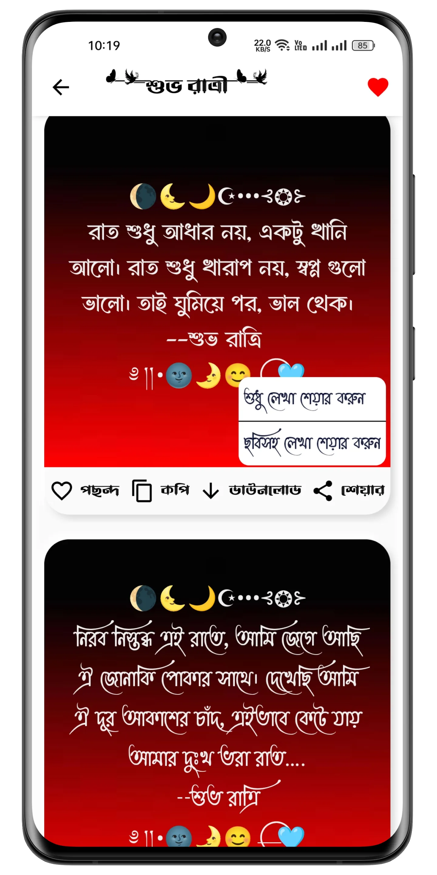 সকল~ বাংলা স্ট্যাটাস ও ক্যাপশন | Indus Appstore | Screenshot