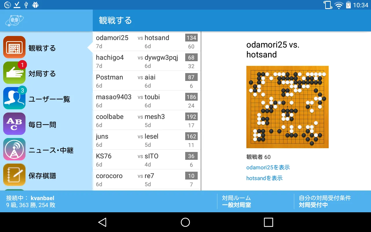 Pandanet(Go) -Internet Go Game | Indus Appstore | Screenshot