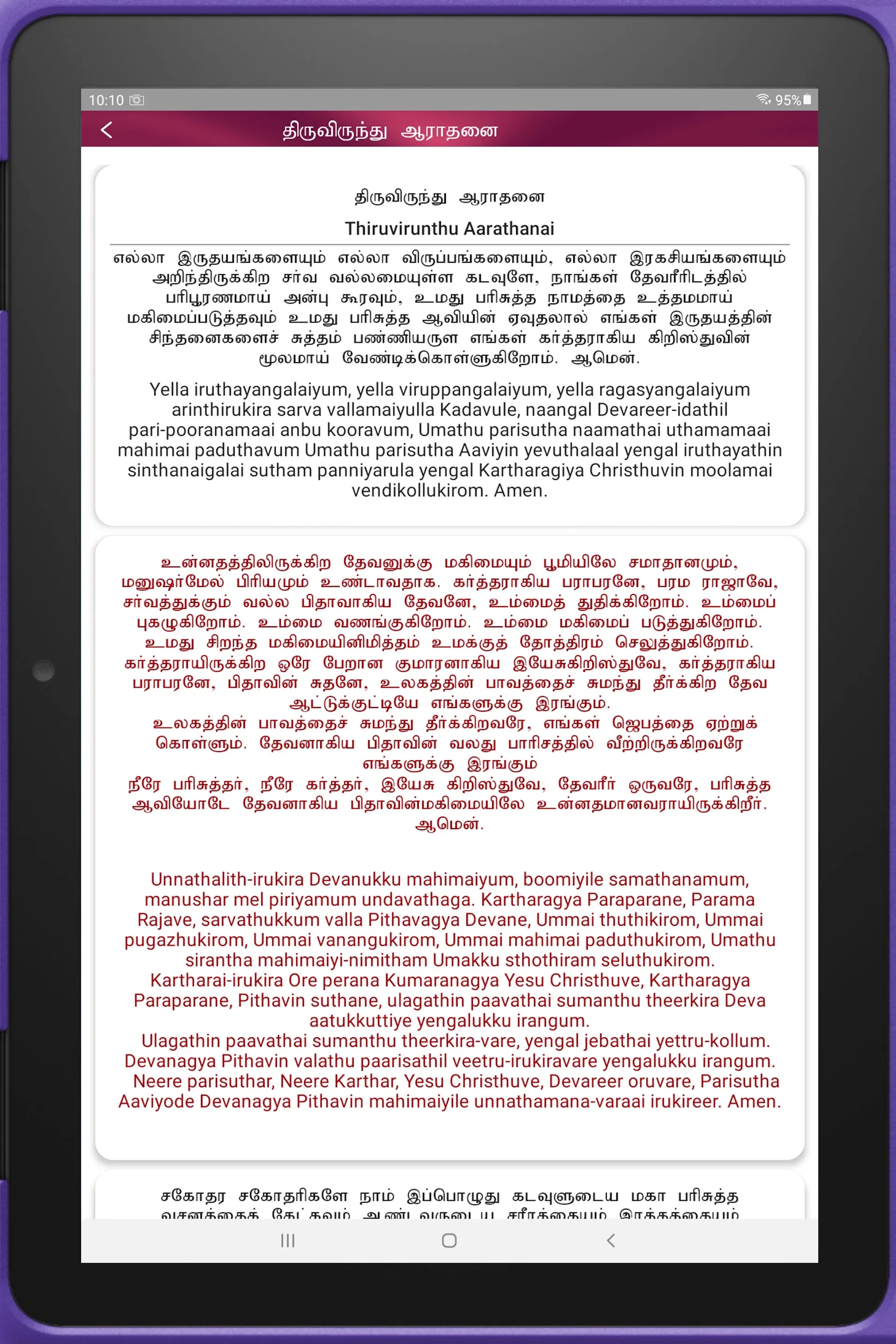 CSI Tamil Parish Dubai | Indus Appstore | Screenshot