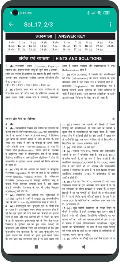 BIOLOGY: NEET PAST PAPER HINDI | Indus Appstore | Screenshot