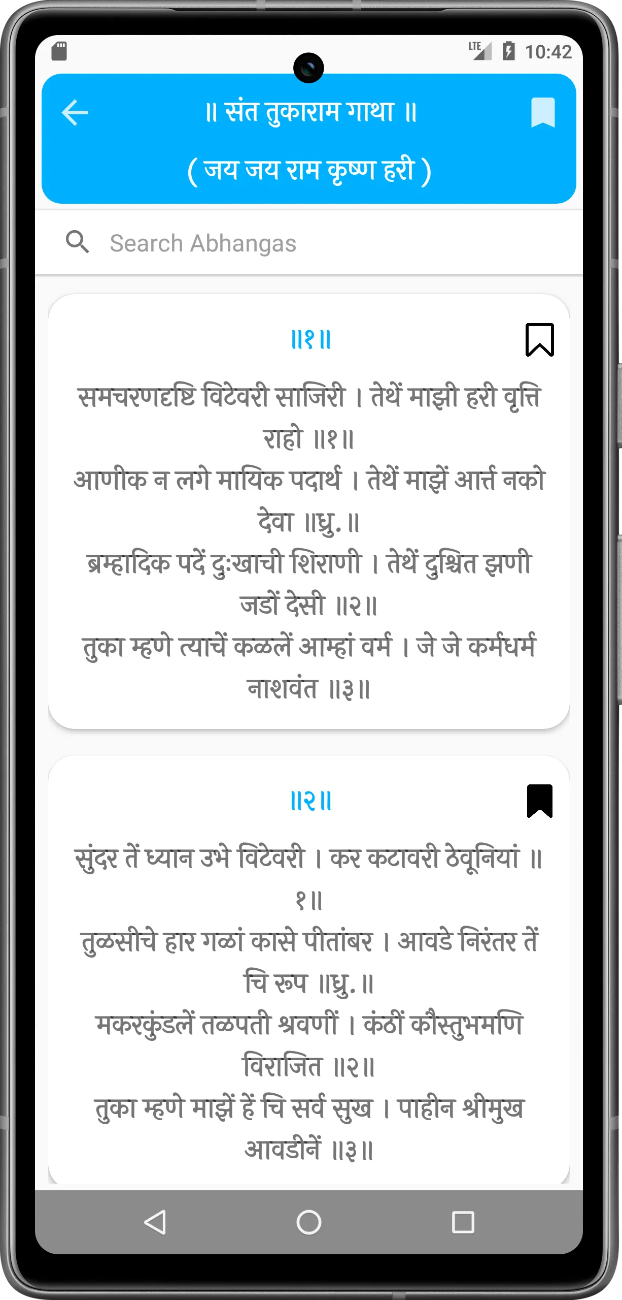 Tukaram Gatha | Indus Appstore | Screenshot