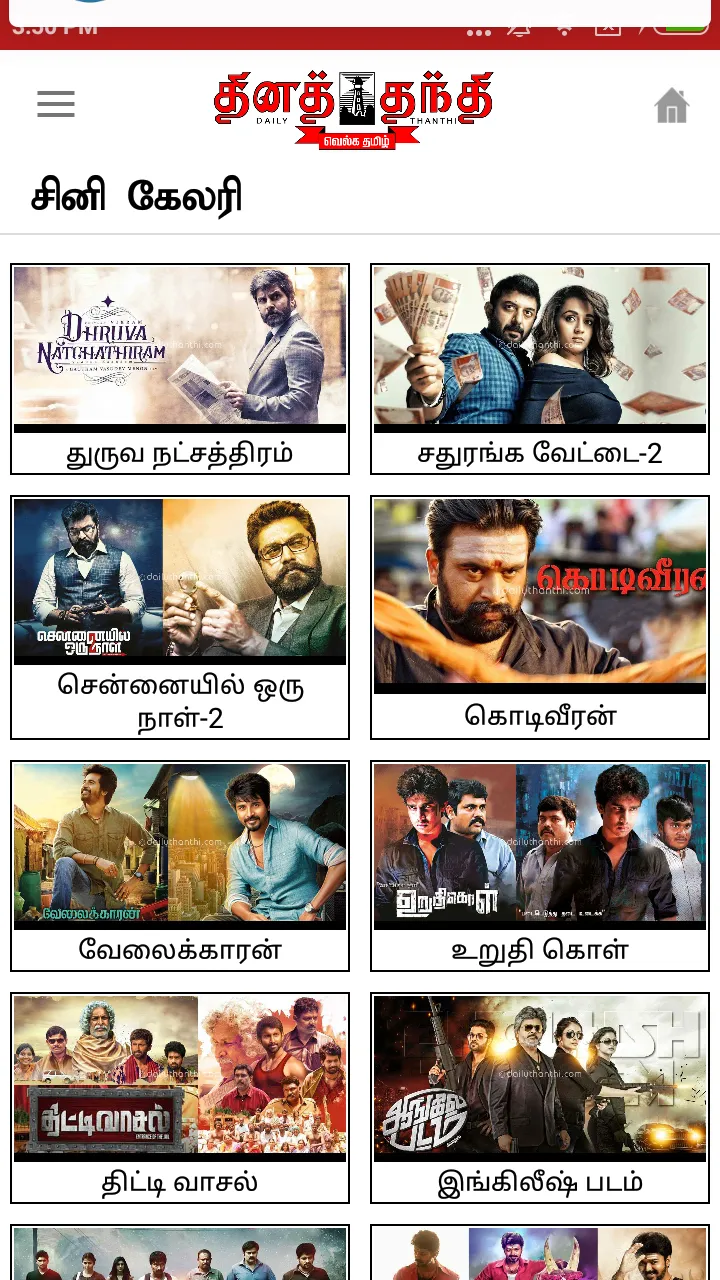 Thanthi News 24x7 (Official) | Indus Appstore | Screenshot