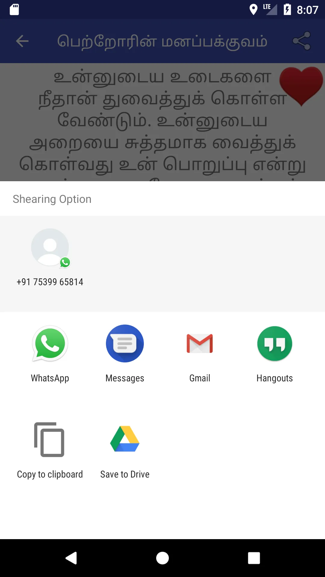 Kuzhandhai Nalam Tamil Offline | Indus Appstore | Screenshot