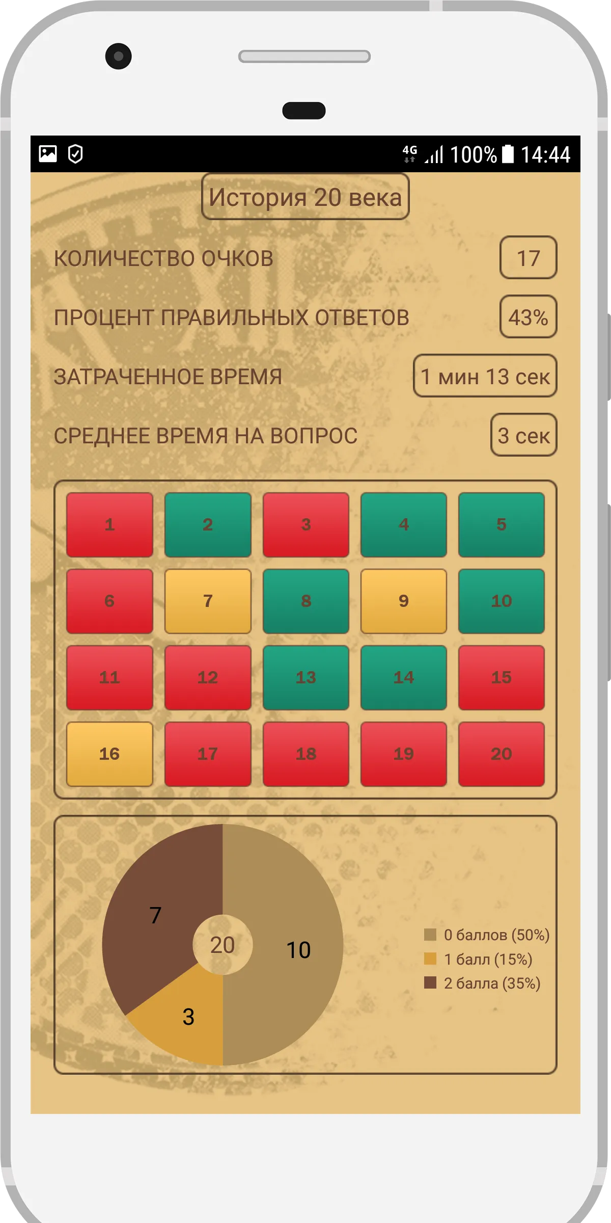 Битвы Знатоков. История | Indus Appstore | Screenshot