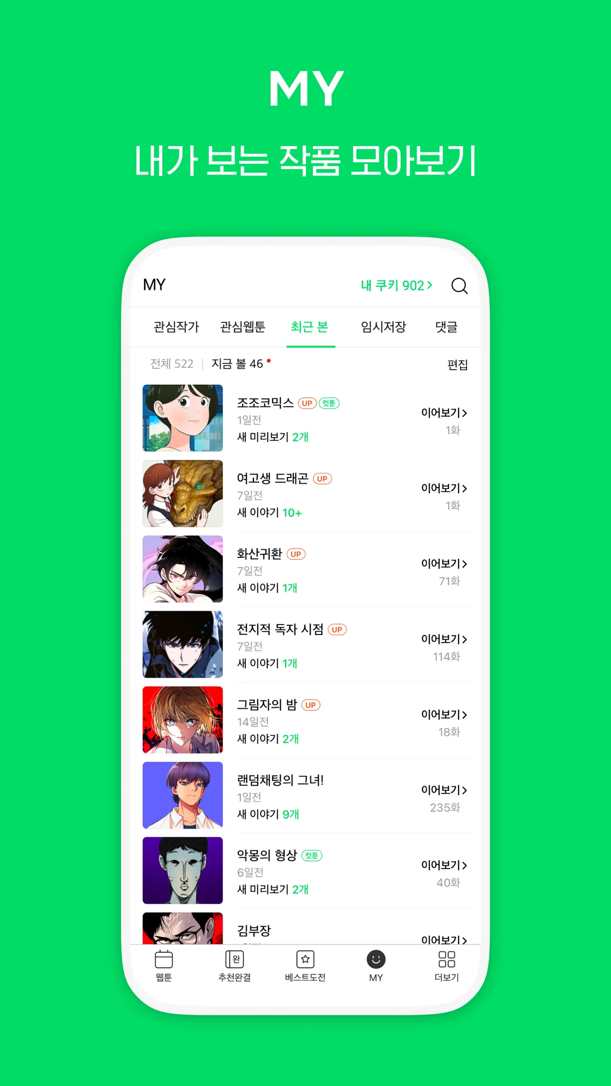 네이버 웹툰 - Naver Webtoon | Indus Appstore | Screenshot