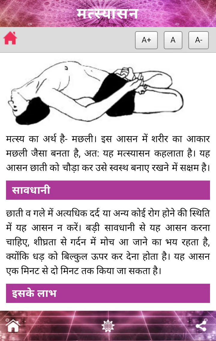 Get Fit Do Yoga योगासन [Hindi] | Indus Appstore | Screenshot