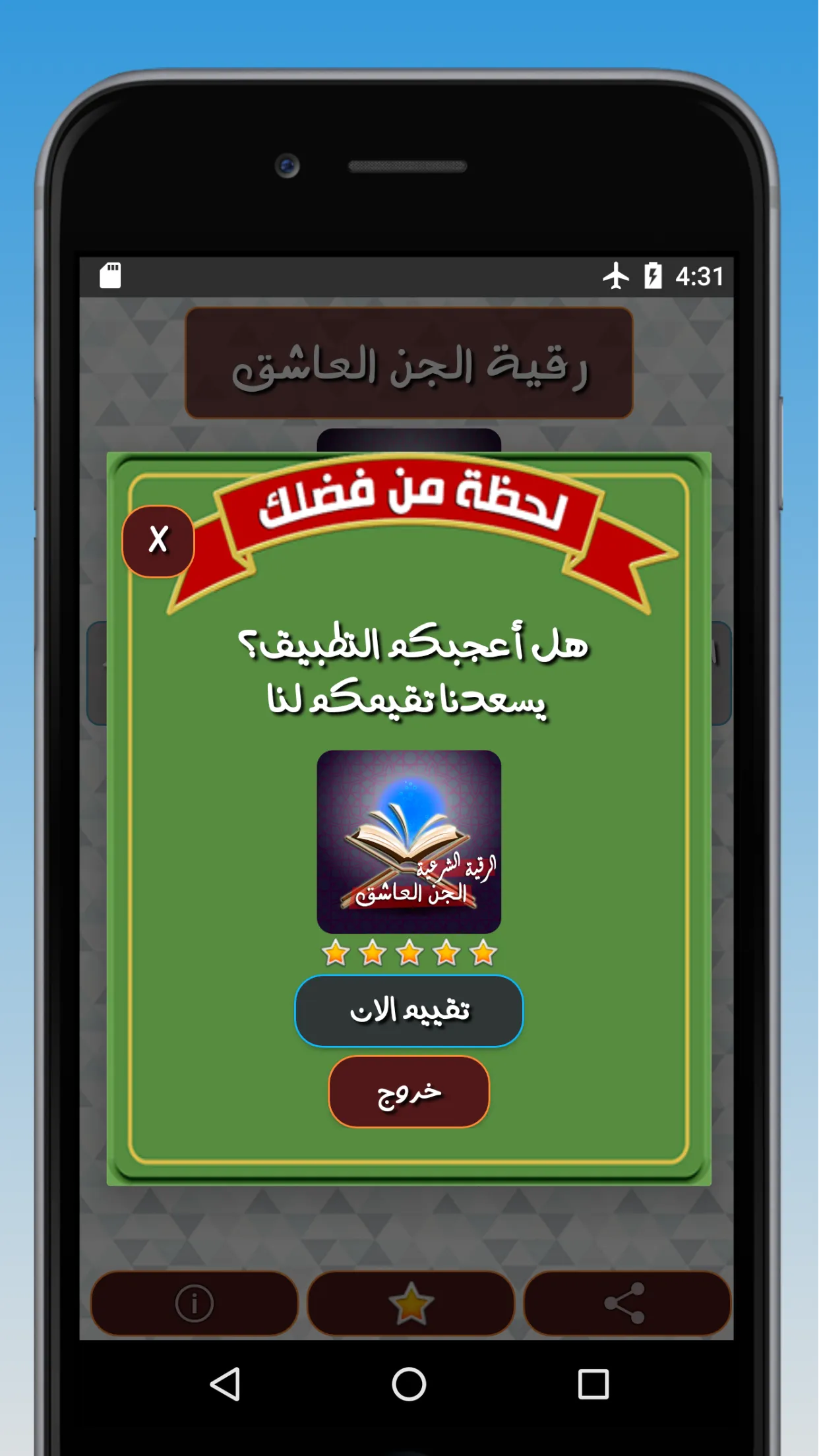 رقية طرد الجن العاشق الطيار | Indus Appstore | Screenshot