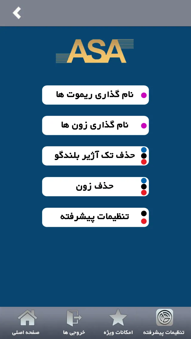 ASA FARSI | Indus Appstore | Screenshot