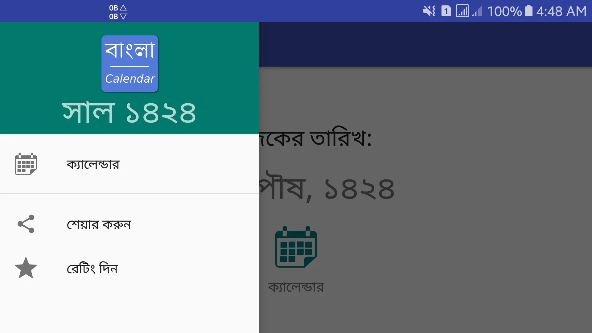 Bengali Calendar - Simple ১৪৩১ | Indus Appstore | Screenshot