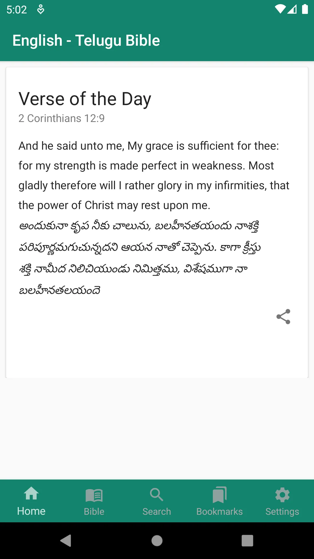 English - Telugu Bible | Indus Appstore | Screenshot