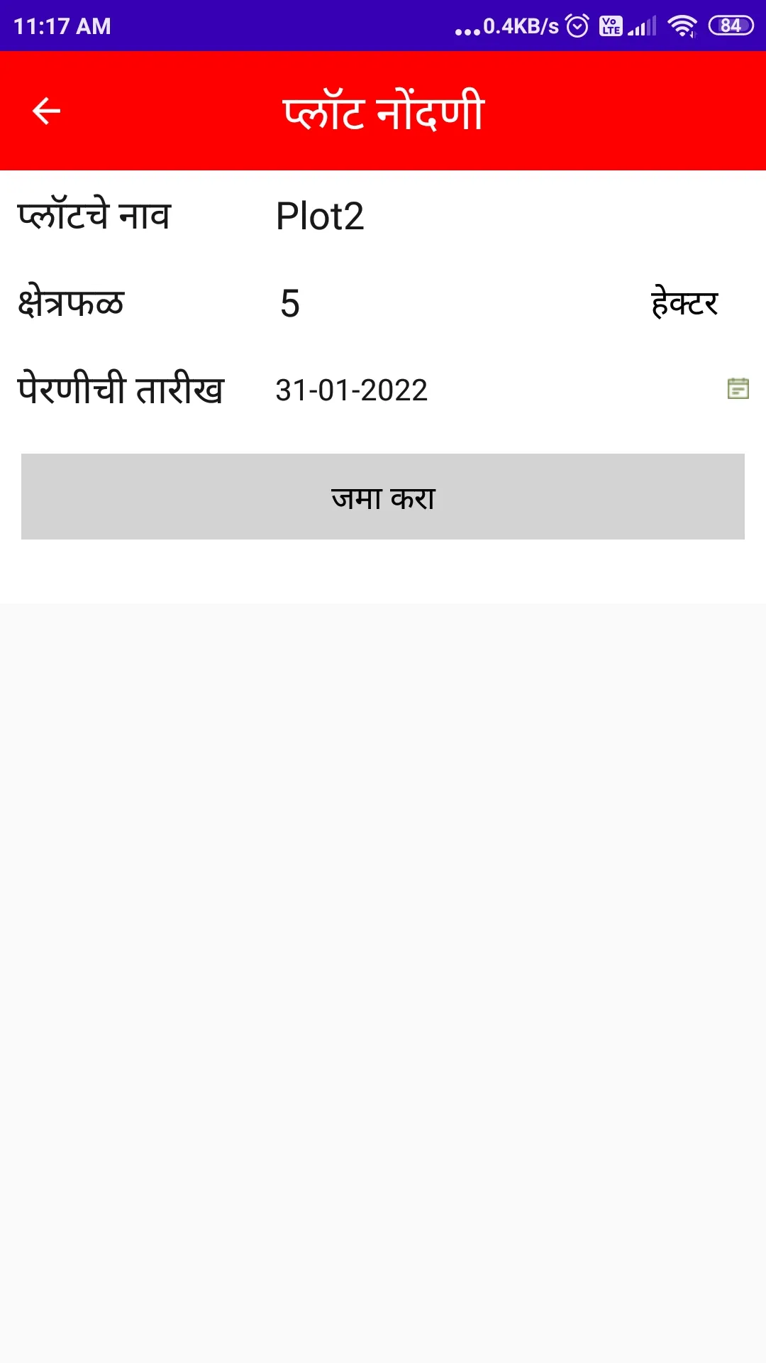 कांदा | Indus Appstore | Screenshot