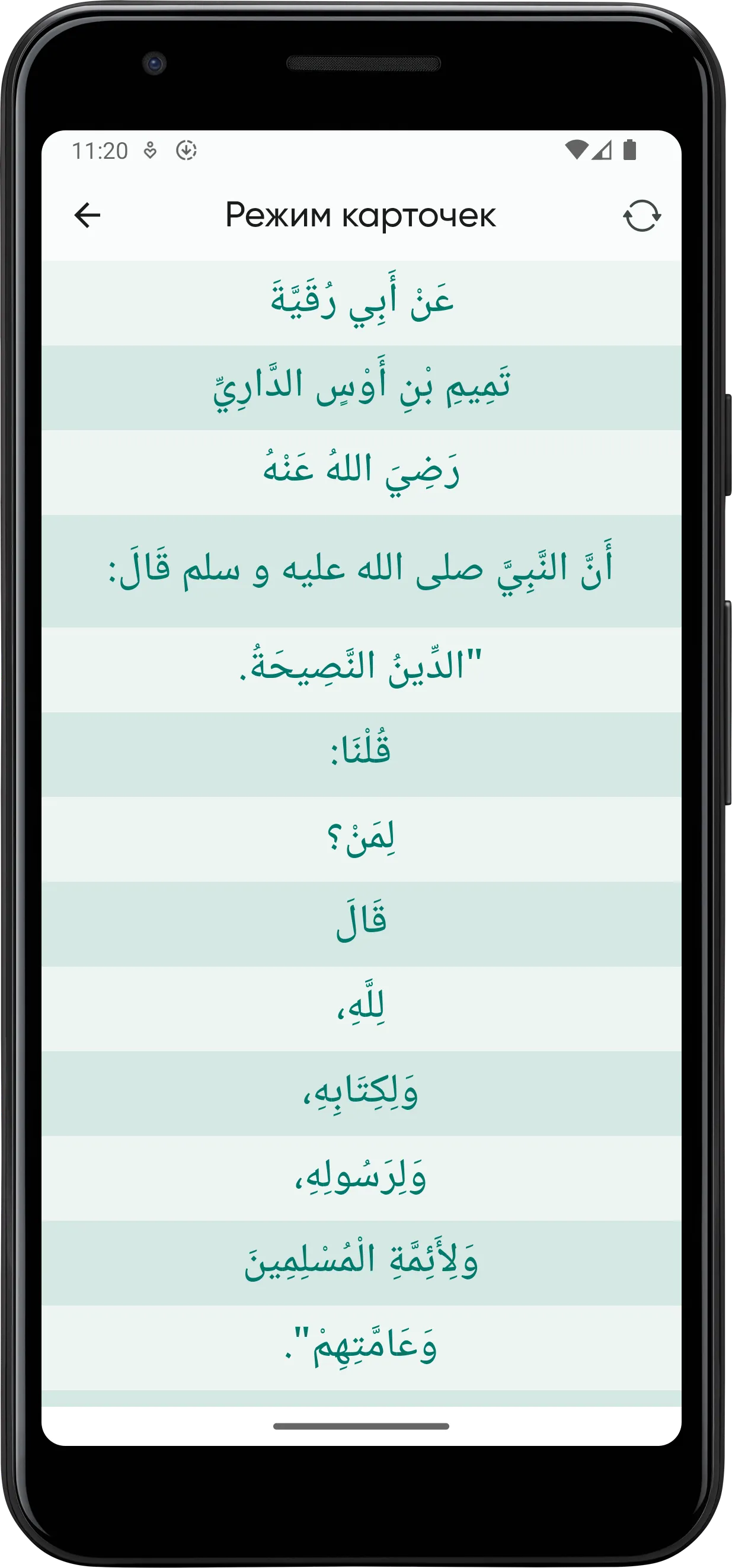 40 Hadith an-Nawawi | Indus Appstore | Screenshot