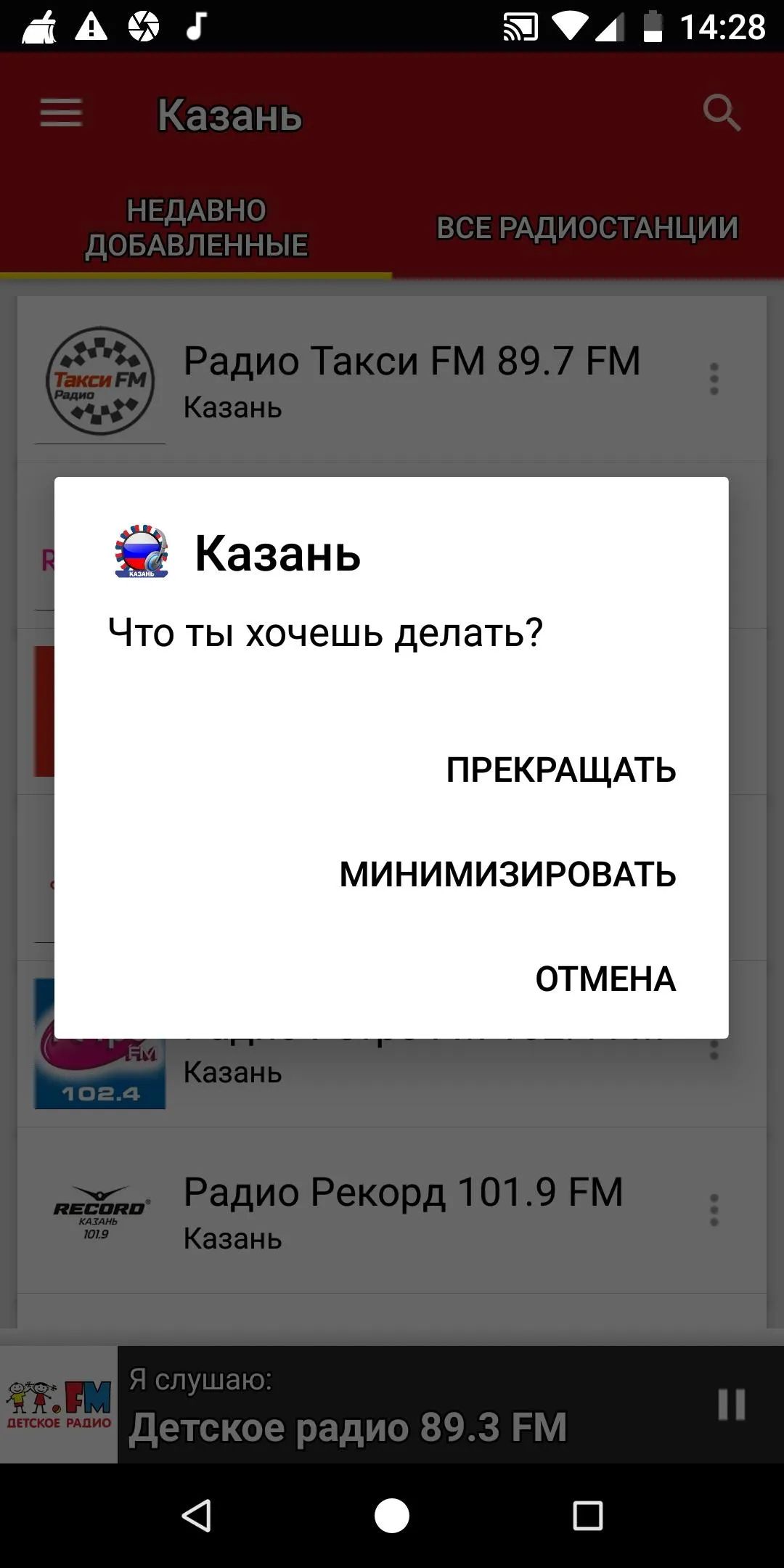 Казан Радиостанции | Indus Appstore | Screenshot