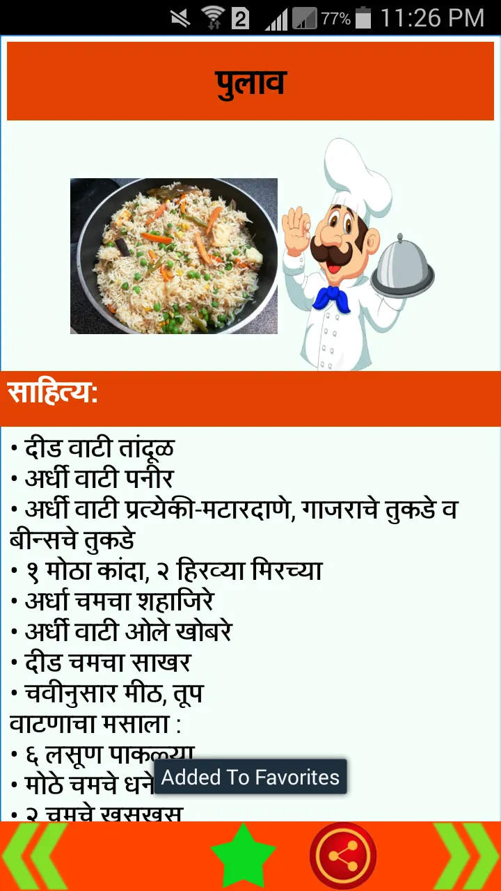 Marathi Recipes | Indus Appstore | Screenshot