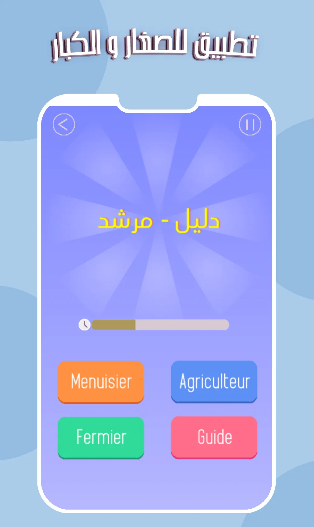 تعلم اللغة الفرنسية بدون انترن | Indus Appstore | Screenshot