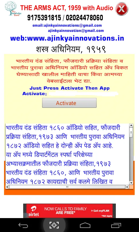 Arm Act 1959 in Marathi | Indus Appstore | Screenshot