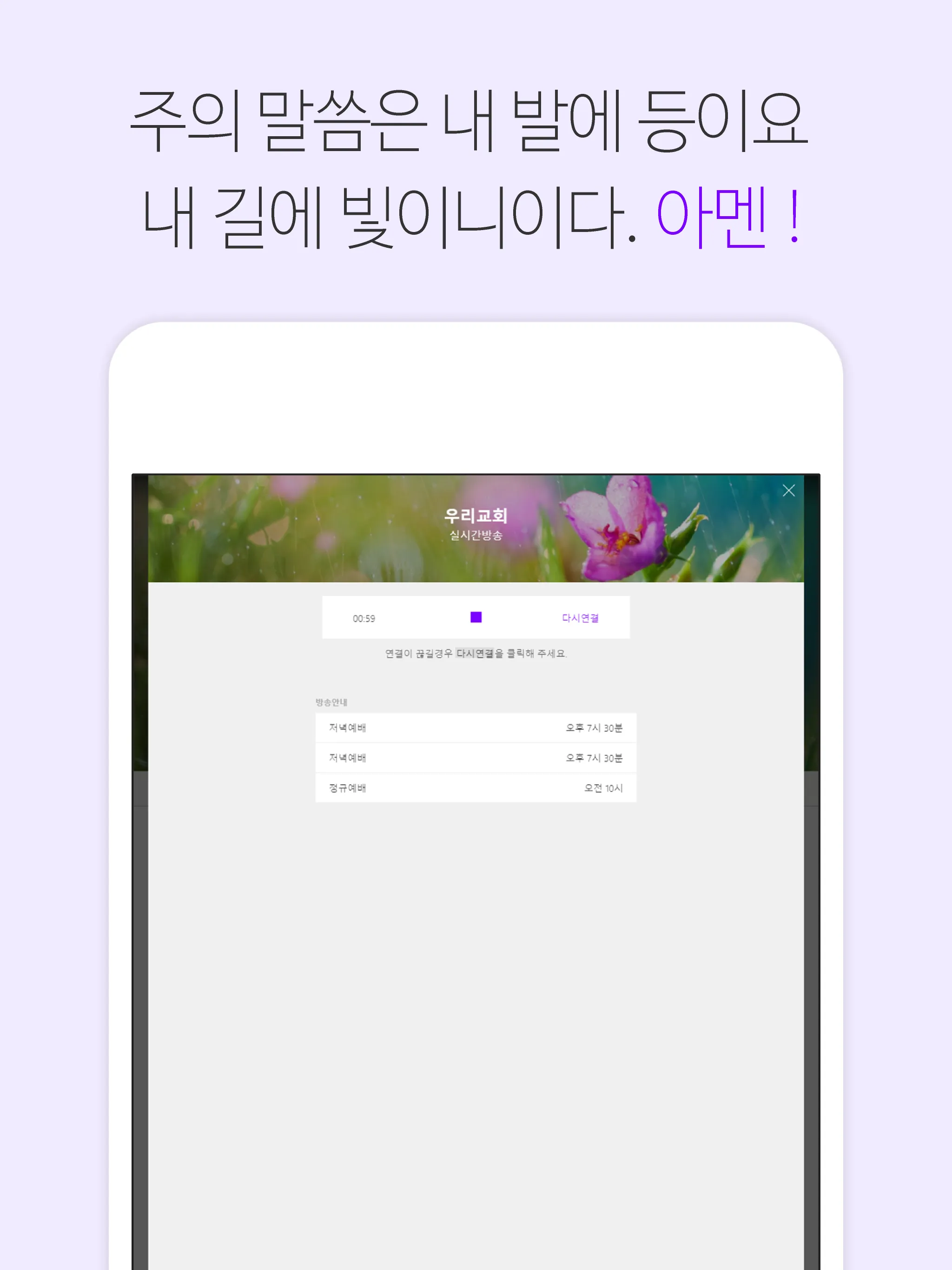 제기동교회 | Indus Appstore | Screenshot