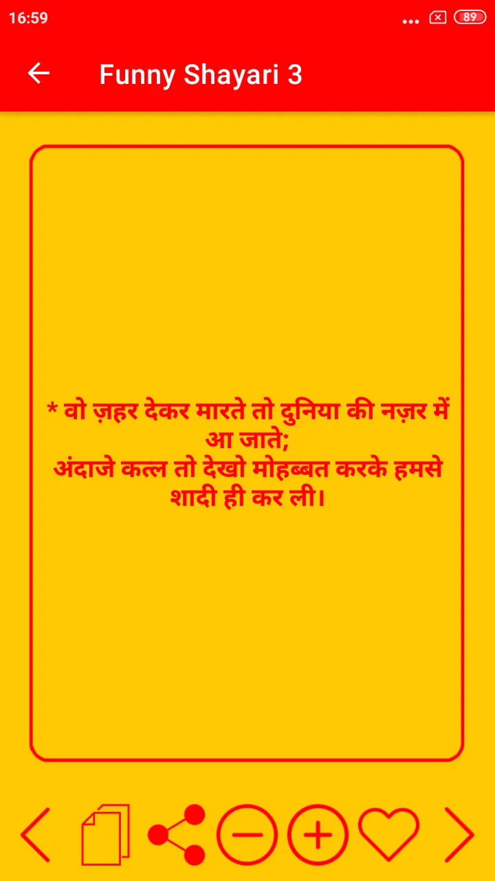 Funny Shayari in Hindi | Indus Appstore | Screenshot