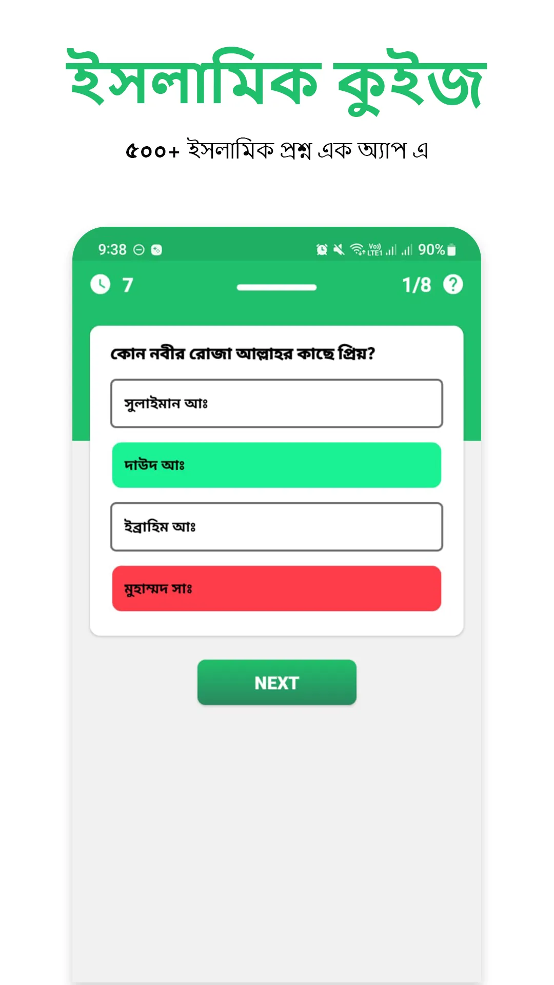 ইসলামিক কুইজ - Deni Quiz | Indus Appstore | Screenshot