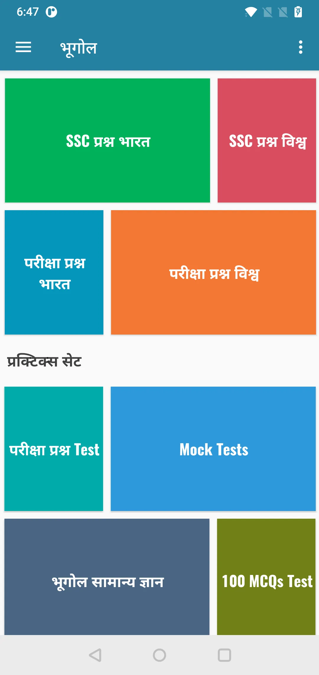 Geography Hindi | Indus Appstore | Screenshot