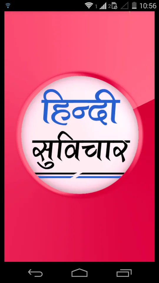 Hindi Suvichar | Indus Appstore | Screenshot