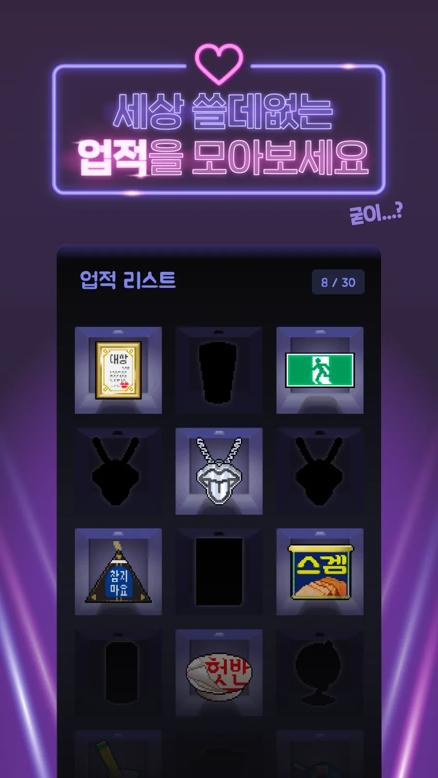 허언증 소개팅! 2 | Indus Appstore | Screenshot