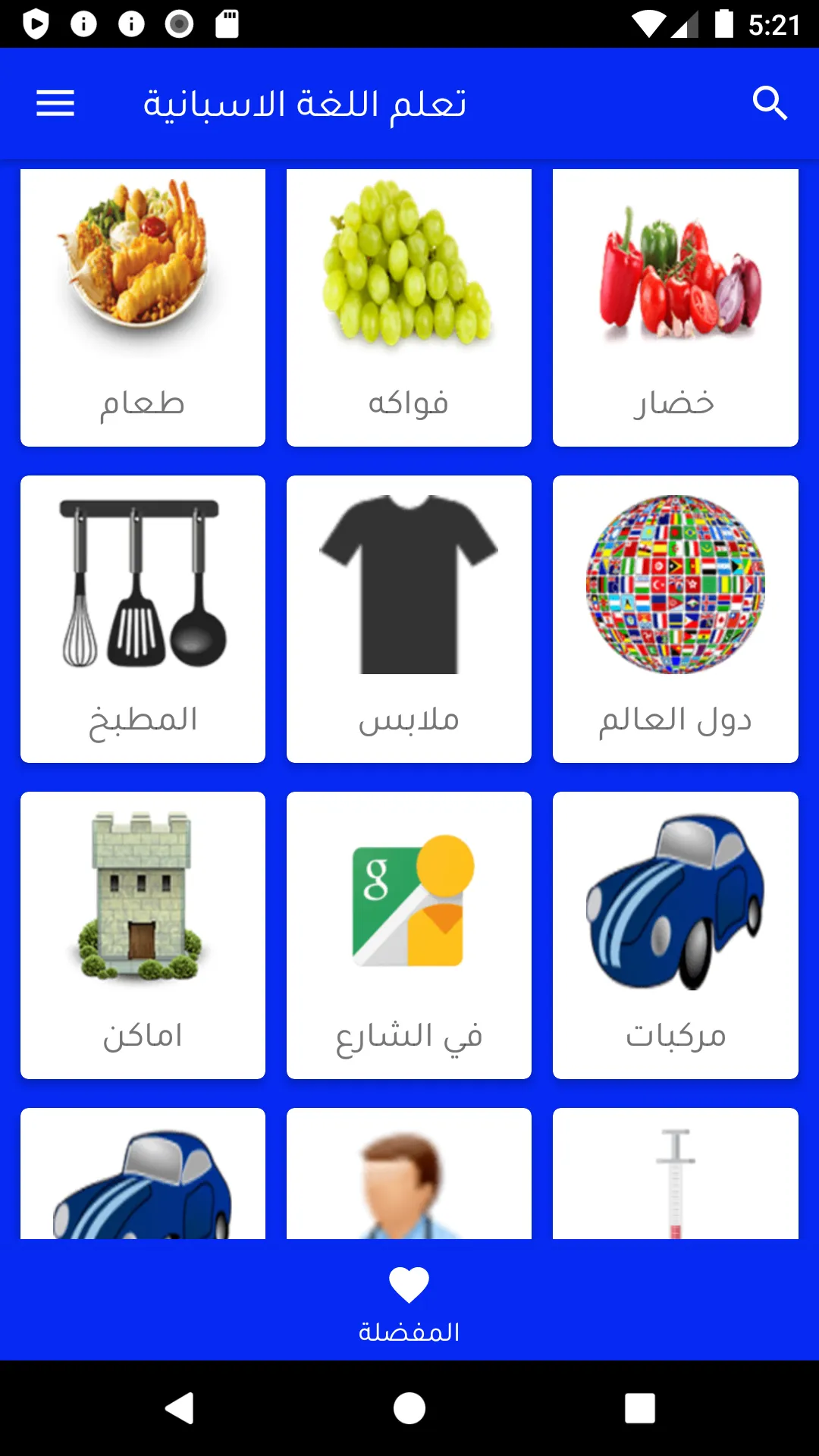 شامل في تعلم اللغة الاسبانية | Indus Appstore | Screenshot