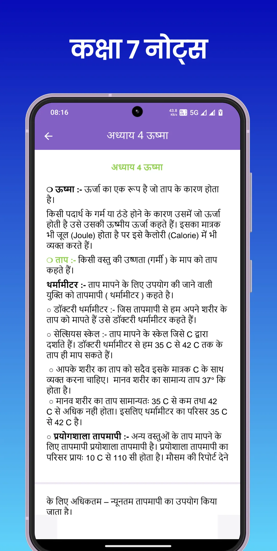 Class 7 Notes Hindi | Indus Appstore | Screenshot