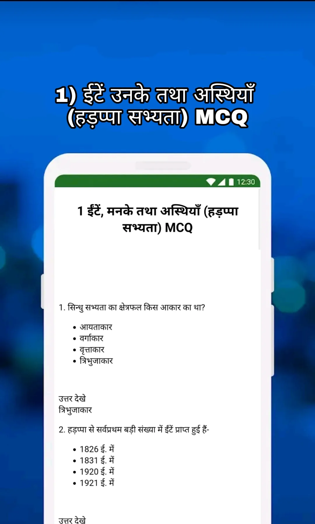 12th Class History Notes & MCQ | Indus Appstore | Screenshot