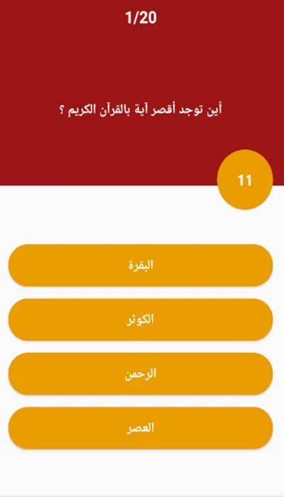 اسئلة عامة بدون نت - لعبة اسئل | Indus Appstore | Screenshot