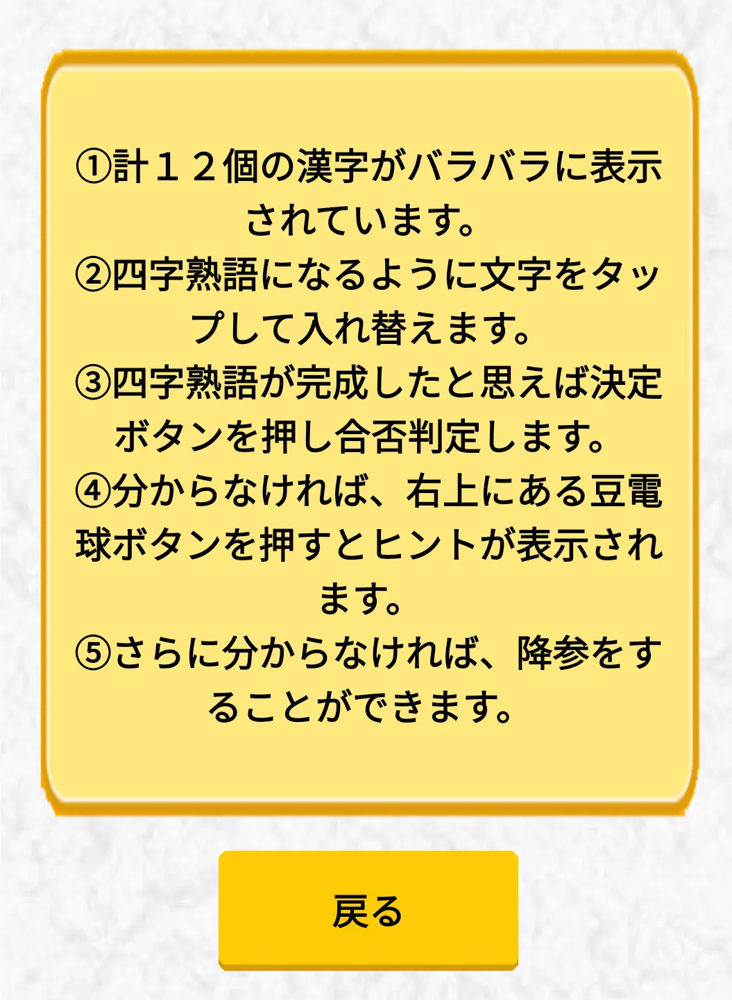 四字熟語クイズ - 辞書で勉強した四文字熟語の知識を試そう | Indus Appstore | Screenshot