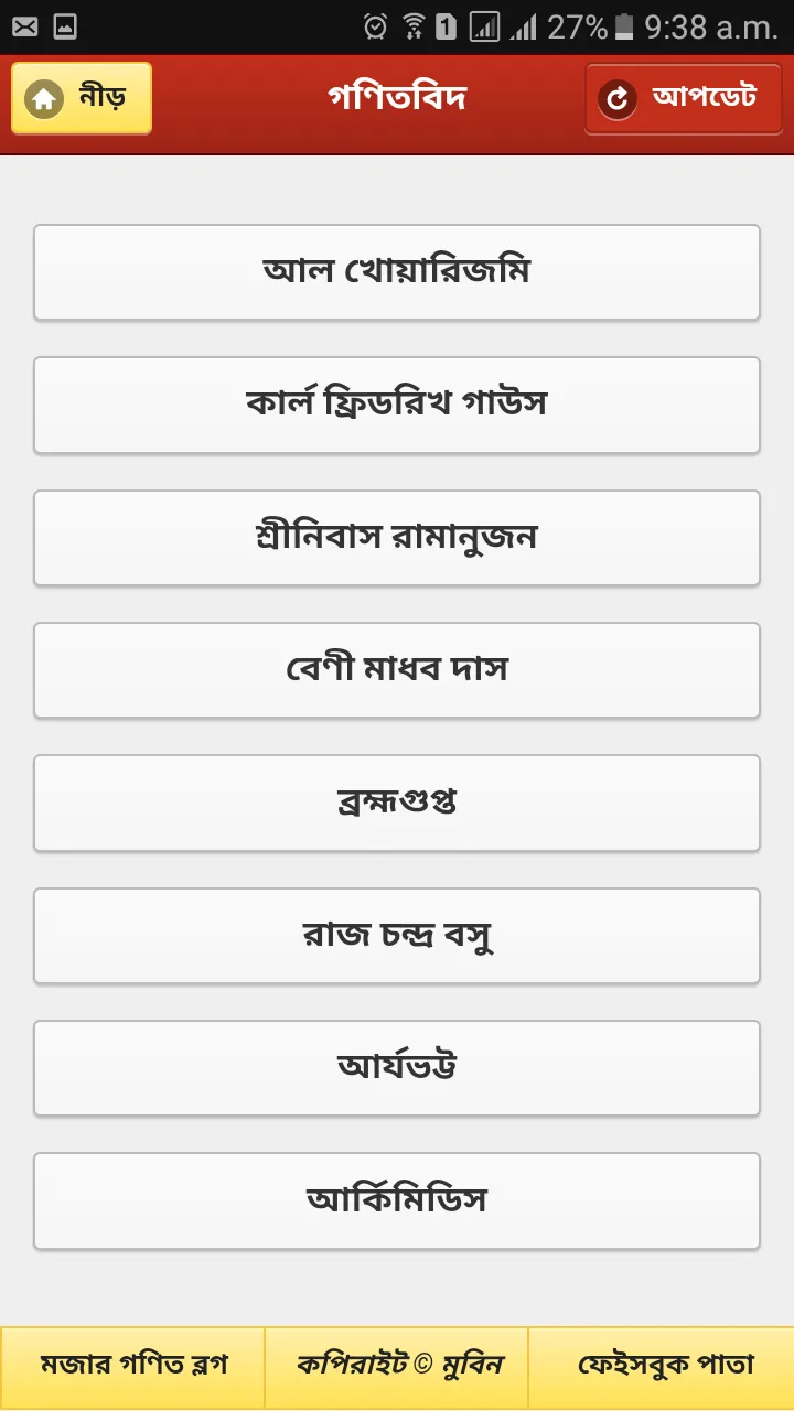 মজার গণিত (Mojar Gonit) | Indus Appstore | Screenshot