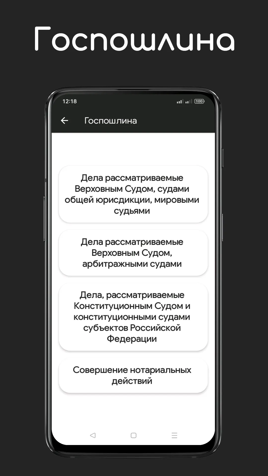 Калькулятор госпошлины | Indus Appstore | Screenshot